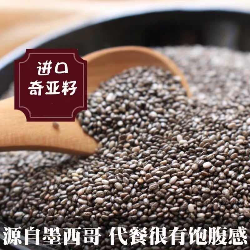 奇亚籽Chia Seeds 墨西哥即食代餐Mexico imported Instant meal