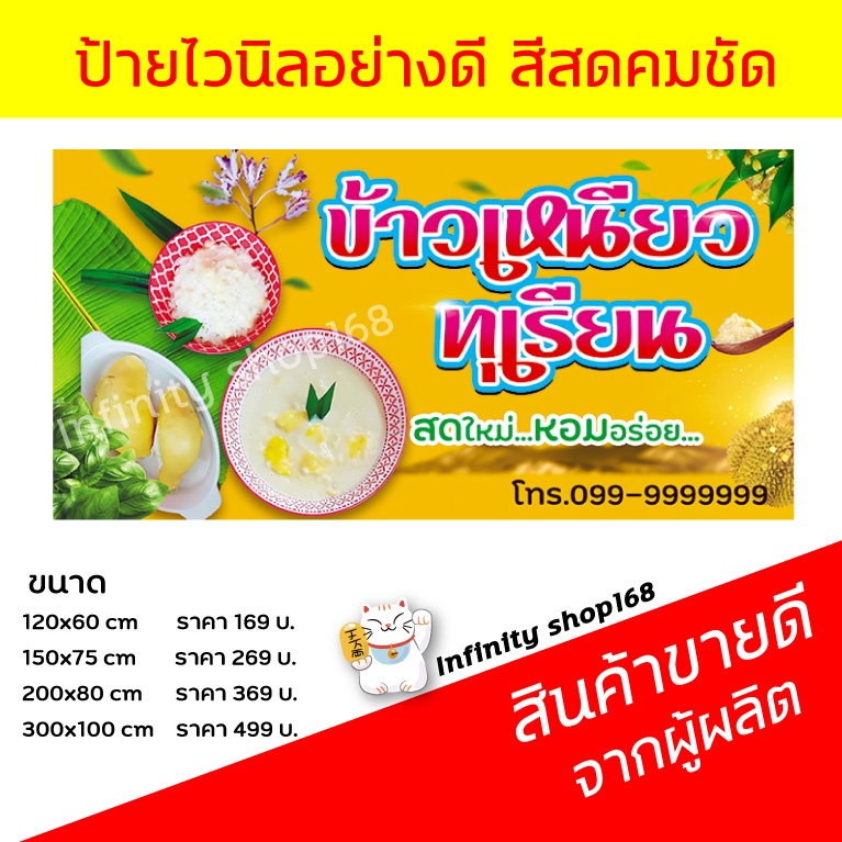 Durian Glutinous Rice Shop Vinyl Sign Inkjet Signage Express Signboard ...