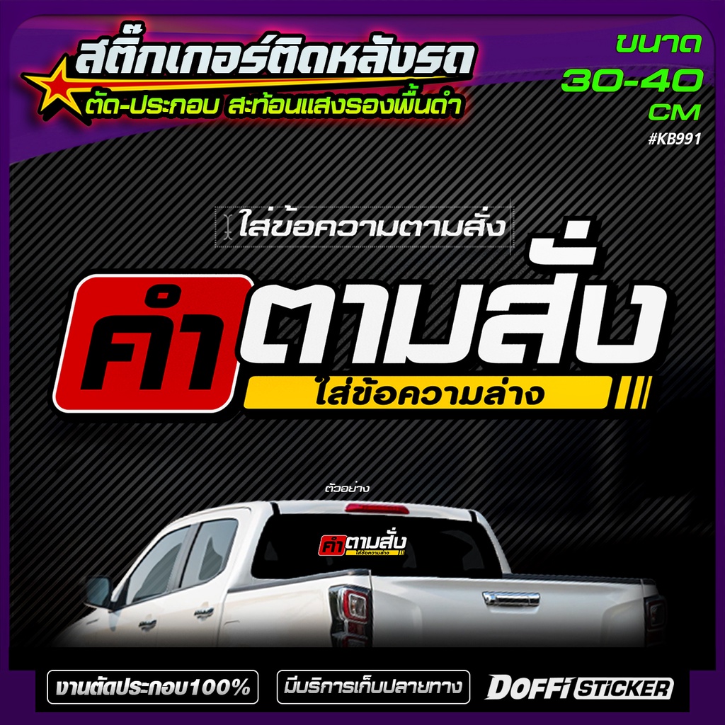Reflective Sticker For Car Styling Custom Text [Assembly Cutting ...