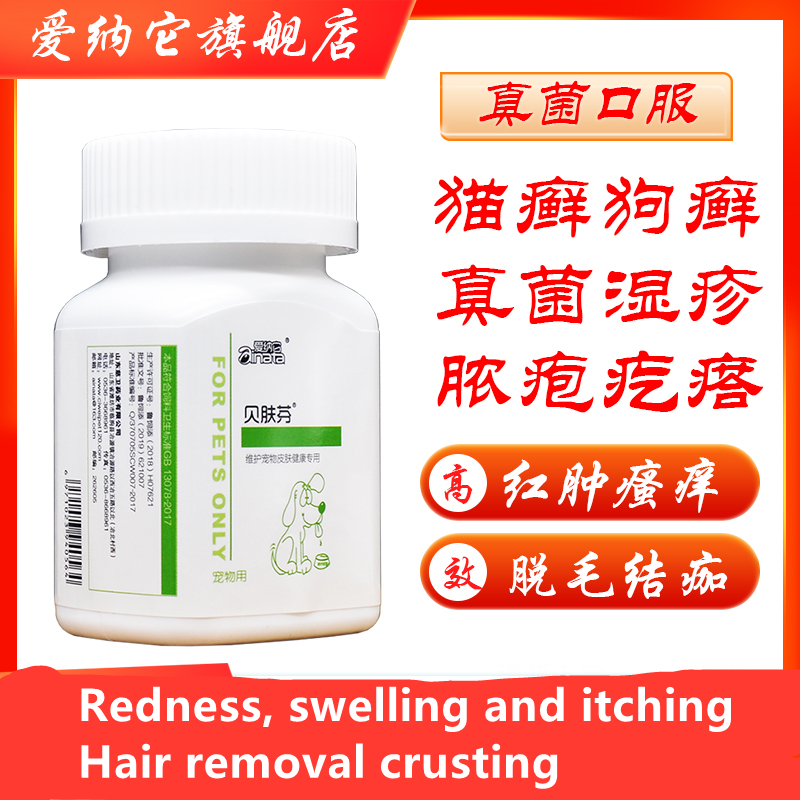 Aina befufen tablets oral dog fungus infection cat ringworm fungus pet
