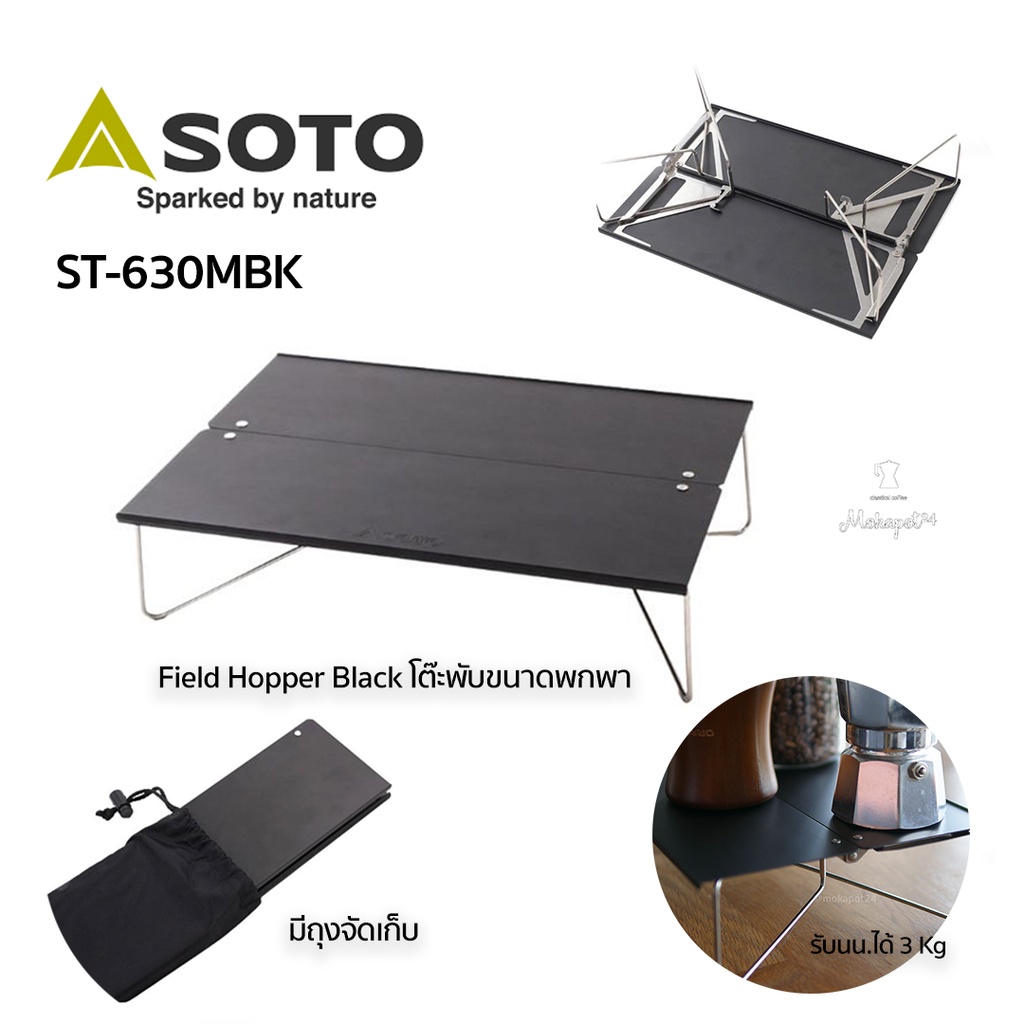 Soto Field Hopper Small Folding Table Mini Pop-up (ST-630) | Shopee ...