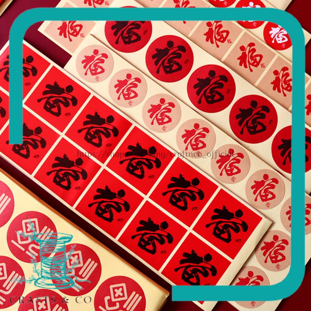 CNY BISCUIT CONTAINER STICKER / 新春 饼管 贴纸 福 ，发 ， 满 ，旺 字体 | Shopee Malaysia