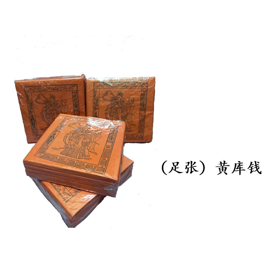 库钱 - 黄库钱 （足张）joss paper | Shopee Malaysia