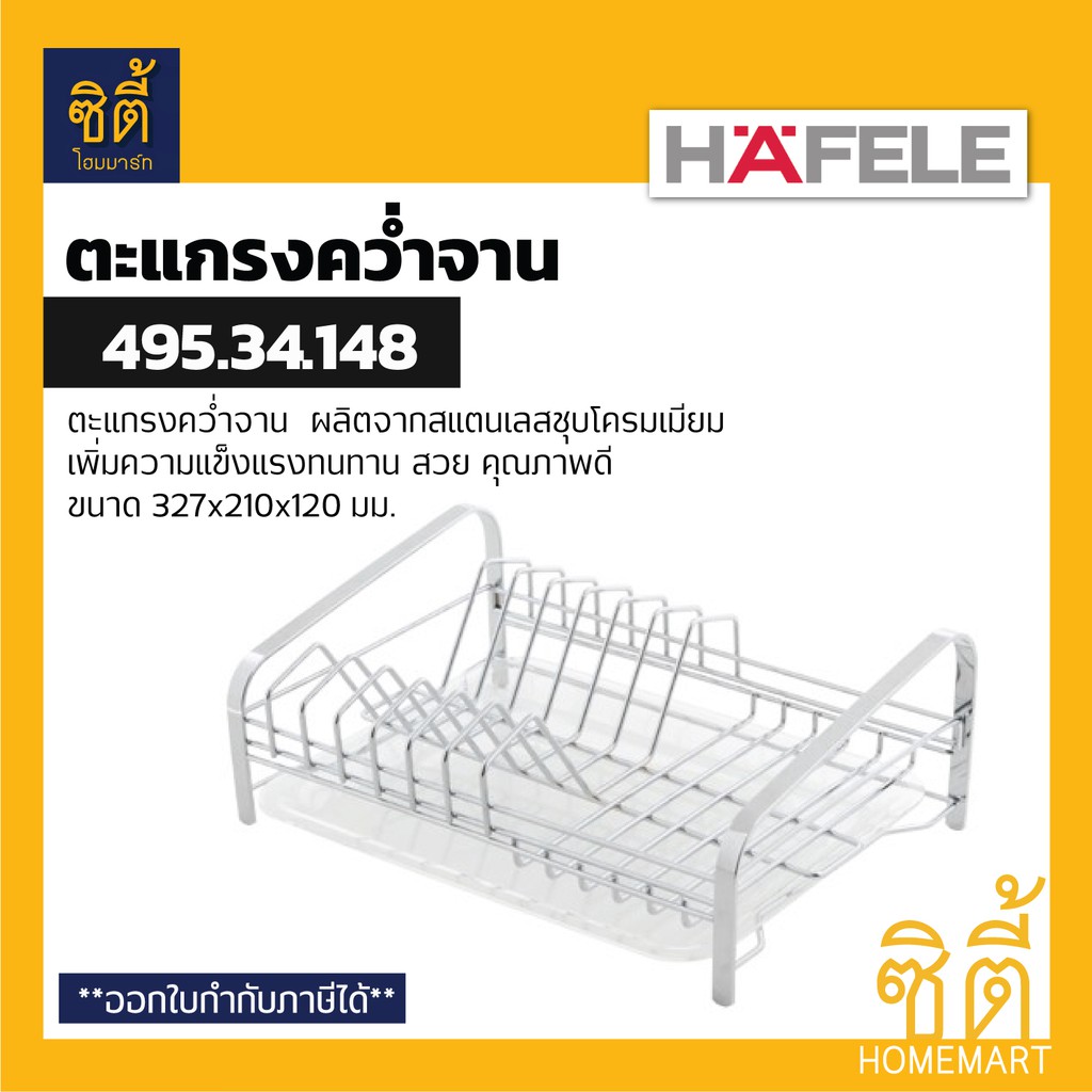 HAFELE 495.34.148 Dish Rack With Water Tray Stainless Steel 304 (Plate ...