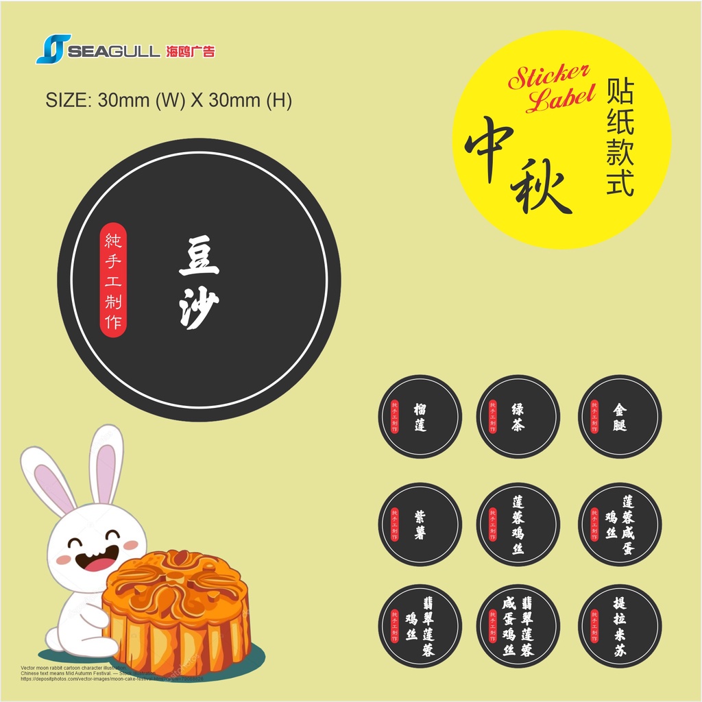 Mid Autumn Festival Full Moon Festival Dragon Boat Festival Sticker ...
