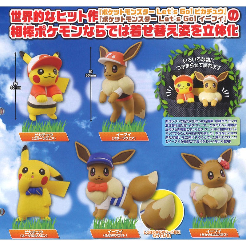 Eevee gashapon deals