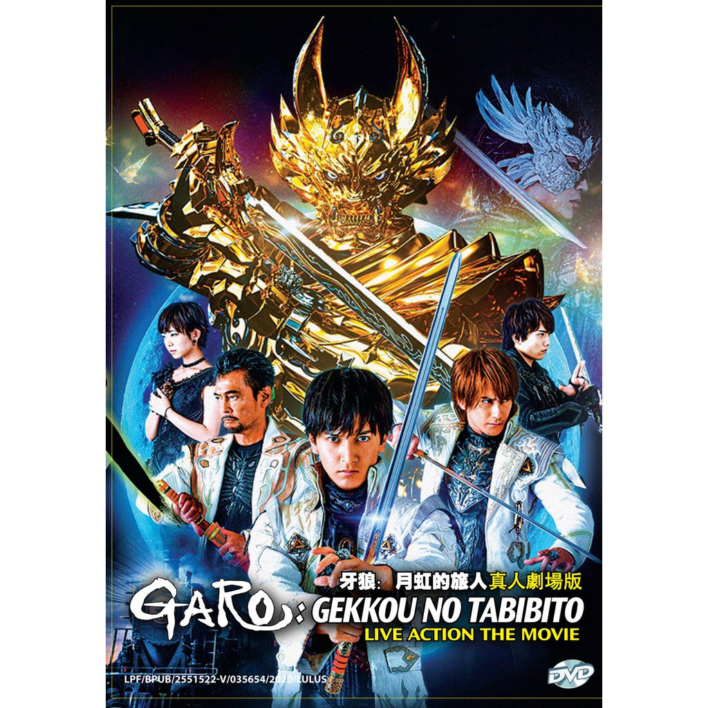 Japanese Movie Garo: Under the Moonbow 牙狼：月虹的旅人(DVD) (2019 