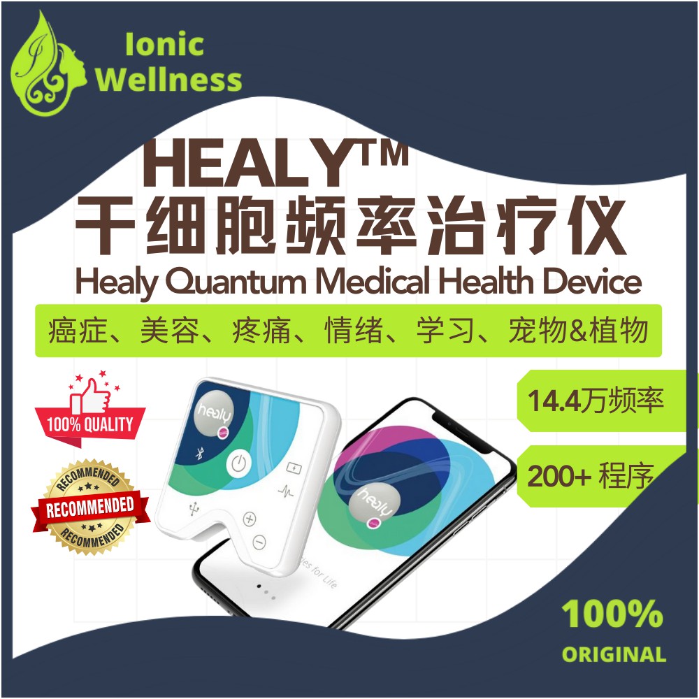 HEALY 健康系统 , 量子仪器 , 医疗配备仪量子能量 , 信息频率疗法健康仪 , 醫療器 , 睡眠神器 , 美丽 , 皮肤 , 生物能量 ...