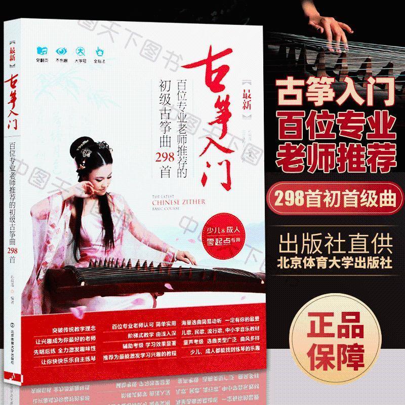 Hundred Bombs Don't Tired Of Guzheng Popular Golden Songs 108