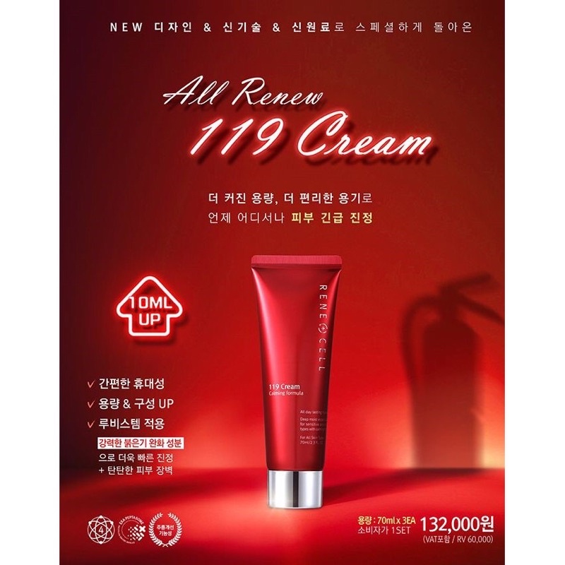 Renecell [Rene Cell] 119 cream for sensitive skin ~ 70mlx 3