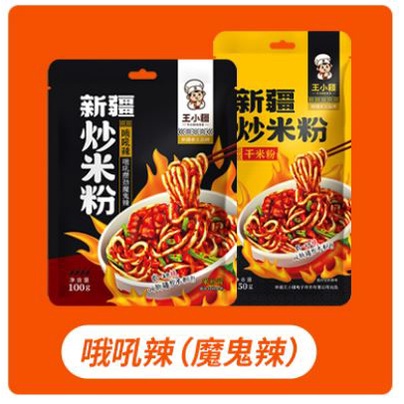 现货秒发10】正宗王小疆新疆爆辣炒米粉米线特色美食粉+酱Wang