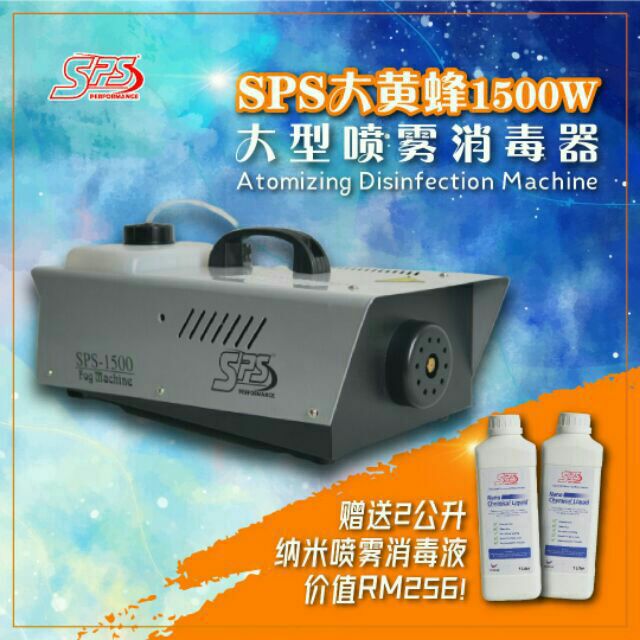 SPS sanitization equipment half Set's SPS半套消毒器材 sps fogging machine ...