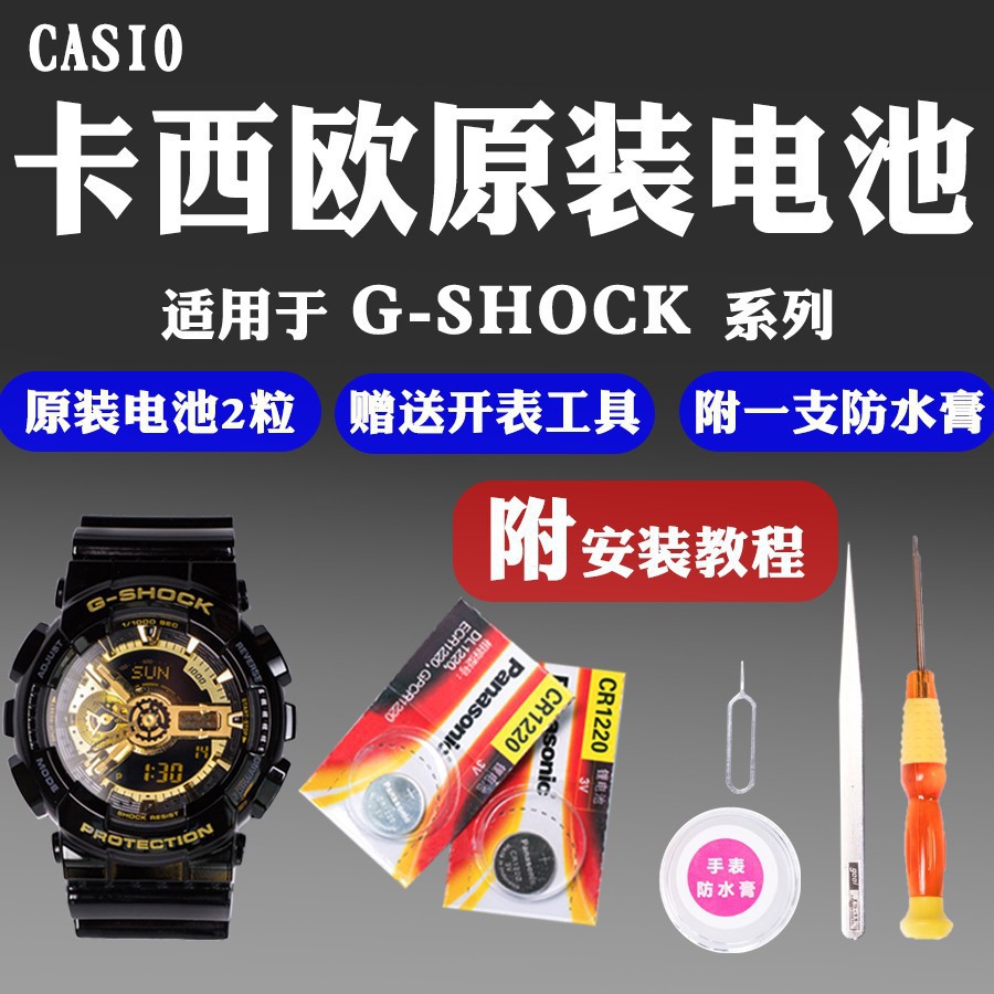 Battery g shock ga hot sale 100