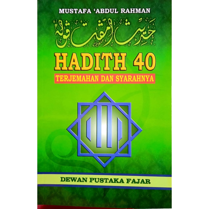 HADITH 40 Terjemahan Dan Syarahnya, Mustafa Abdul Rahman (D.P..FAJAR ...