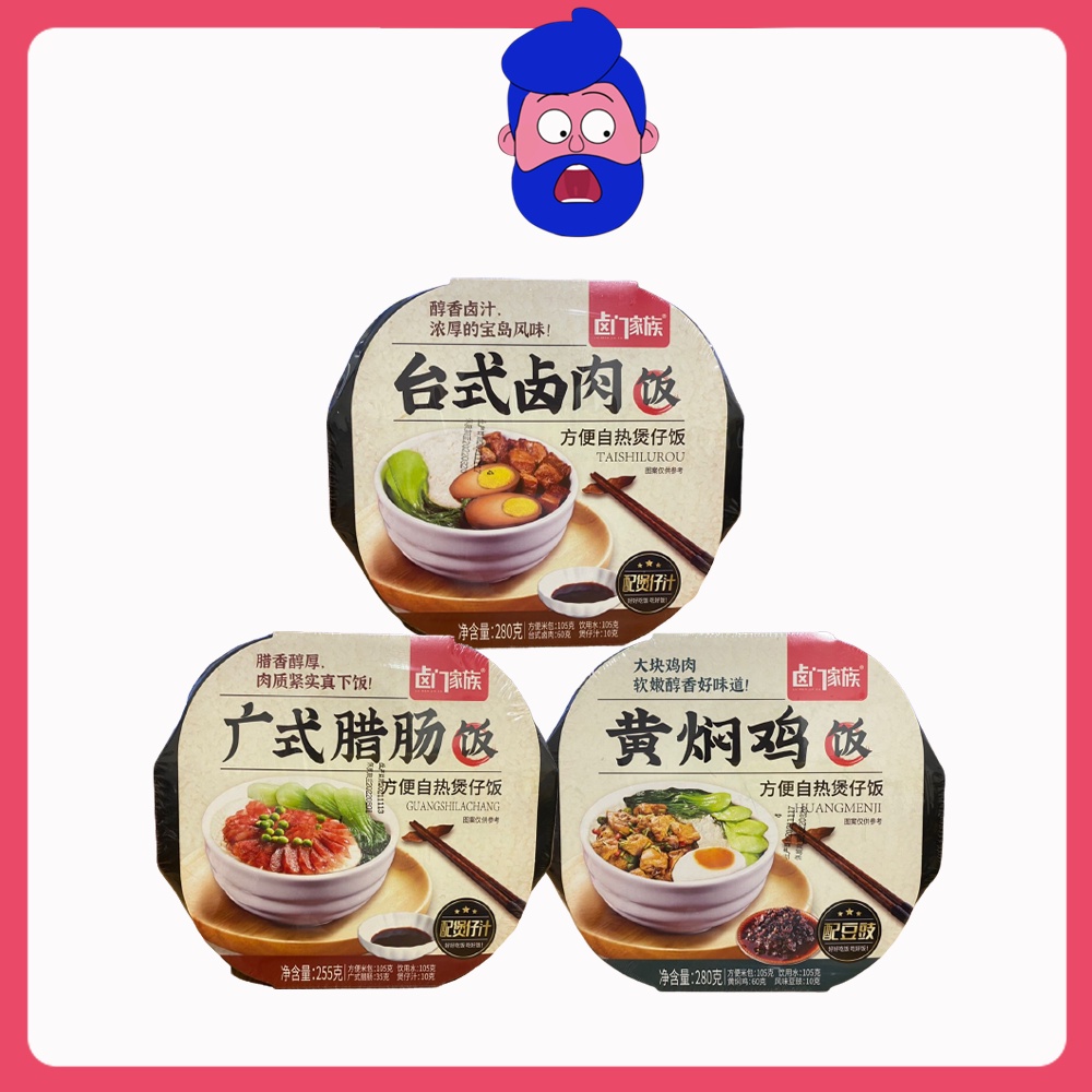 卤门家族 自热煲仔饭 黄焖鸡饭/广式腊肠饭/台式卤肉饭 LU MEN JIA ZU Self Heating Rice Hotpot
