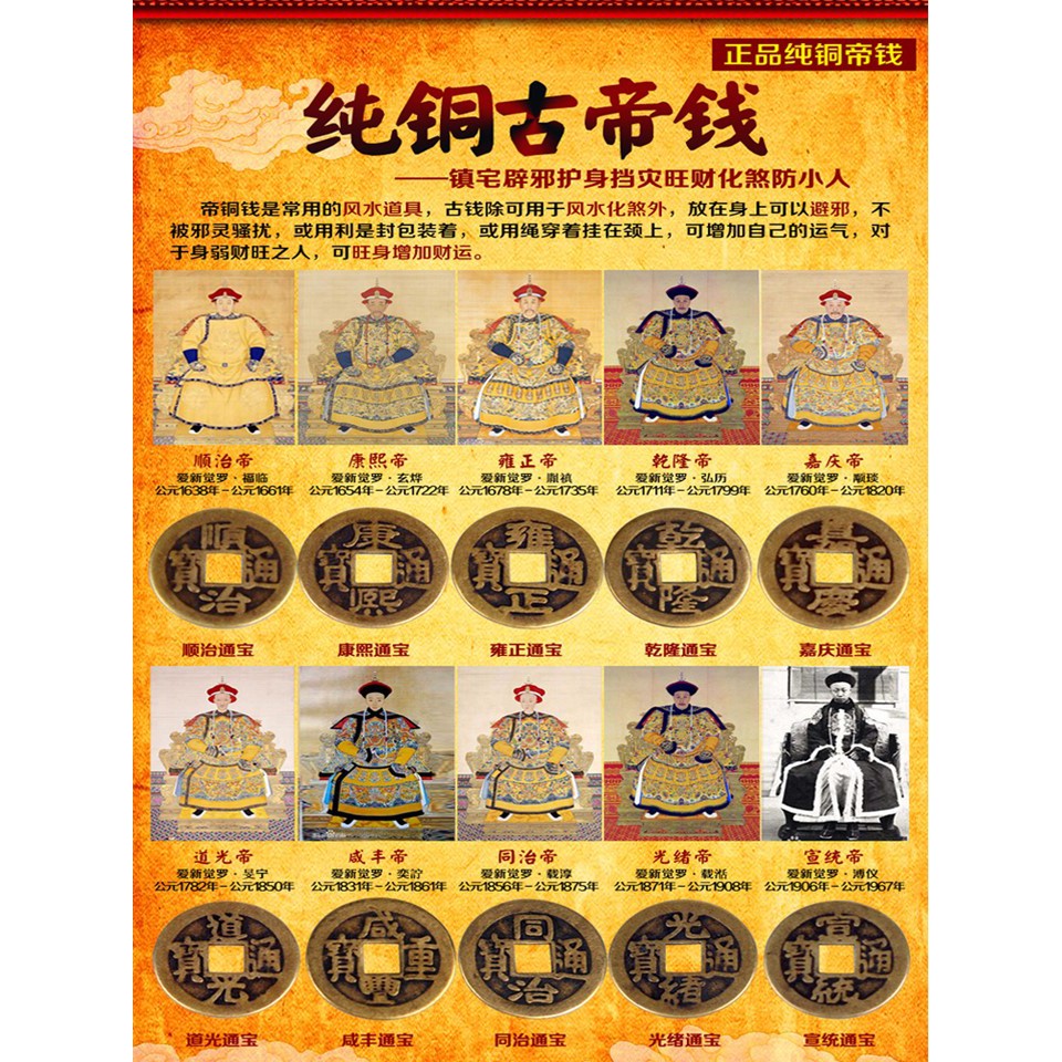 明陞香配件系列-纯铜古帝钱十帝铜钱=順治, 康熙, 雍正, 乾隆, 嘉慶