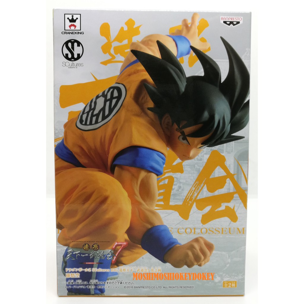 Son Goku: [DBZ] SCultures Big Figure Colosseum 7 Vol. 4: Banpresto