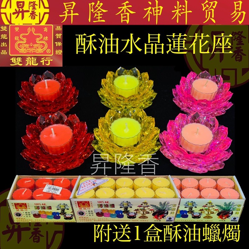 双龙行酥油蜡烛水晶莲花座（2盏）附送1盒酥油蜡烛Ghee Candle Holder