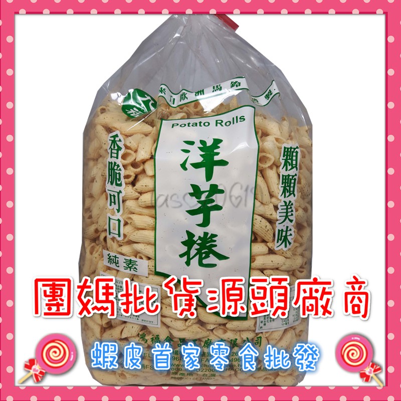 Jiufu Potato Rolls Seaweed Vegetarian 2kg/Bag Shopee First Snack Store