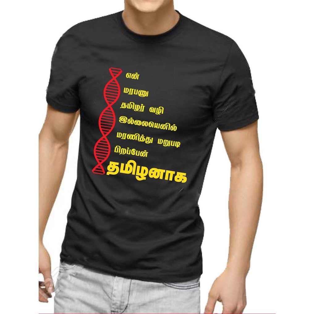 TAMIL TSHIRT IN MALAYSIA /tamil words shirt/ Tamil Wording tshirt