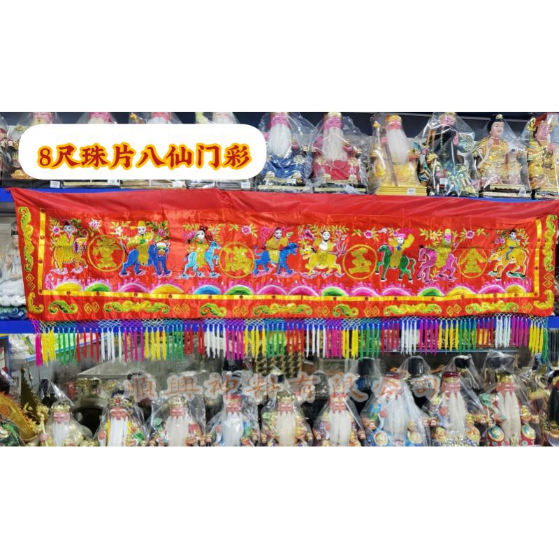 **顺兴** 门彩系列 8尺珠片八仙门彩 | Shopee Malaysia