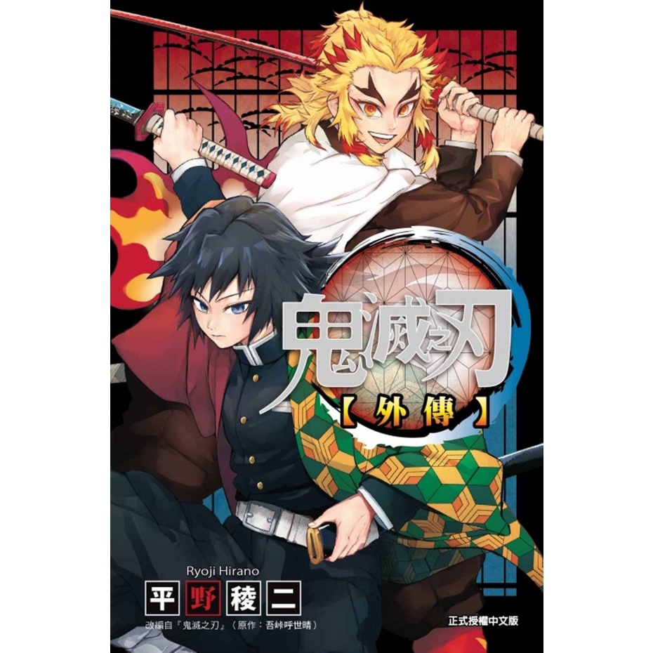 東立正版】鬼灭之刃漫画1-23完吾峠呼世晴正版东立Demon Slayer 日漫