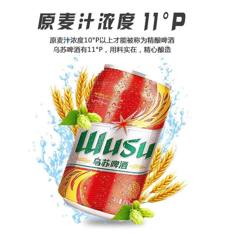 (Ready stock) WUSU Beer 乌苏啤酒 6cans >4% / 330ml / 源自新疆 | Shopee Malaysia