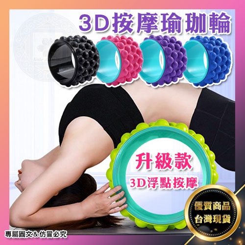 Upgraded Three-Dimensional Massage Yoga Wheel One Round Multi-Purpose ...