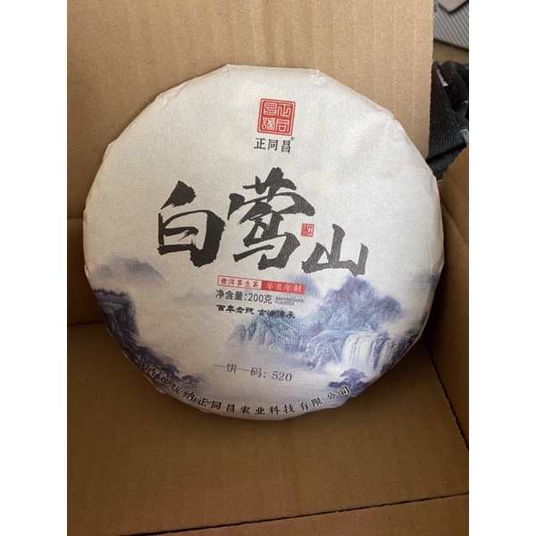 白莺山普洱茶（生茶）200Gram | Shopee Malaysia