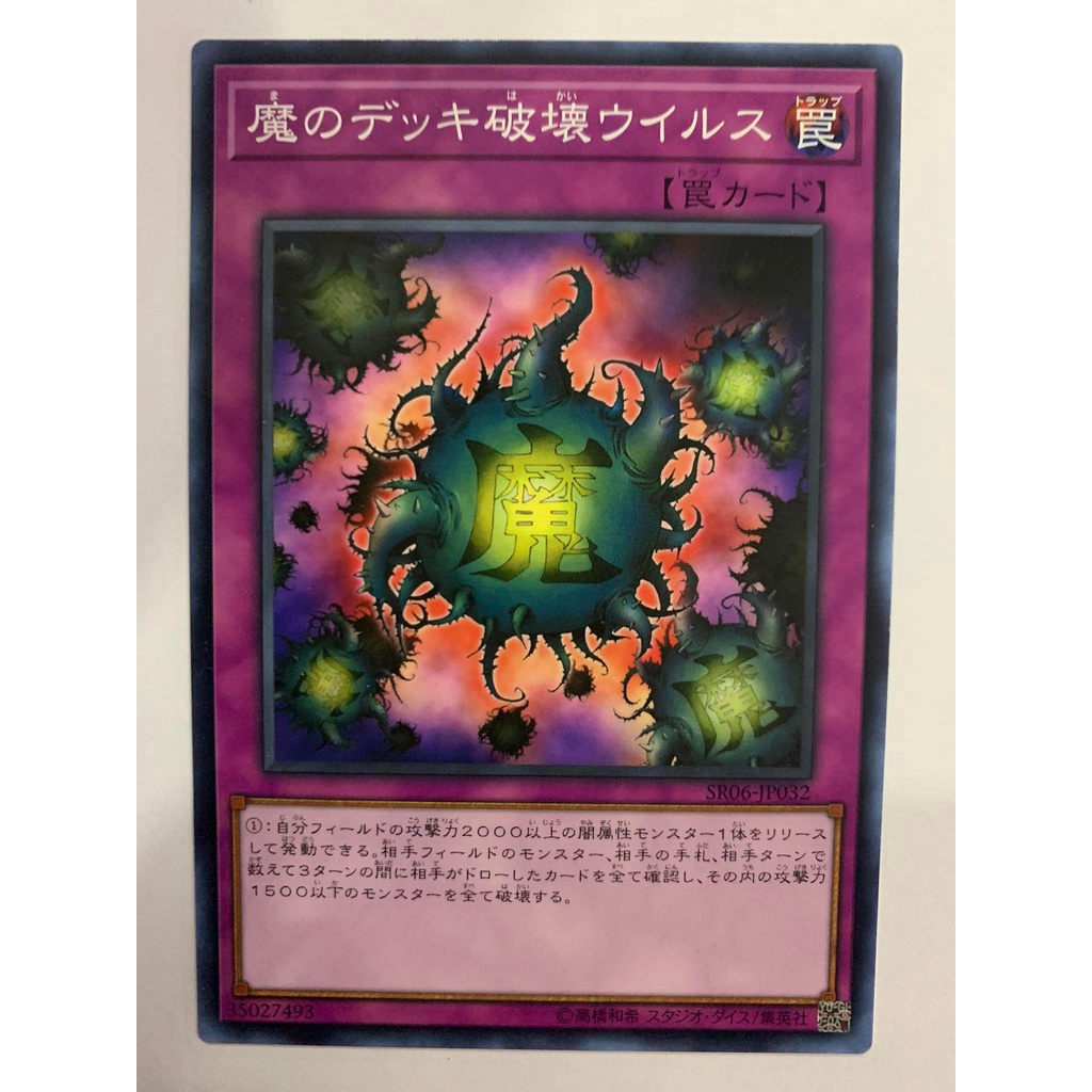 yugioh deck destruction virus Yu-Gi-Oh! - Devastation GLD4-EN049 Common all monsters they control YUGIOH SD29-JP040 SR06-JP033 24AT-AE220 RATE-JP078