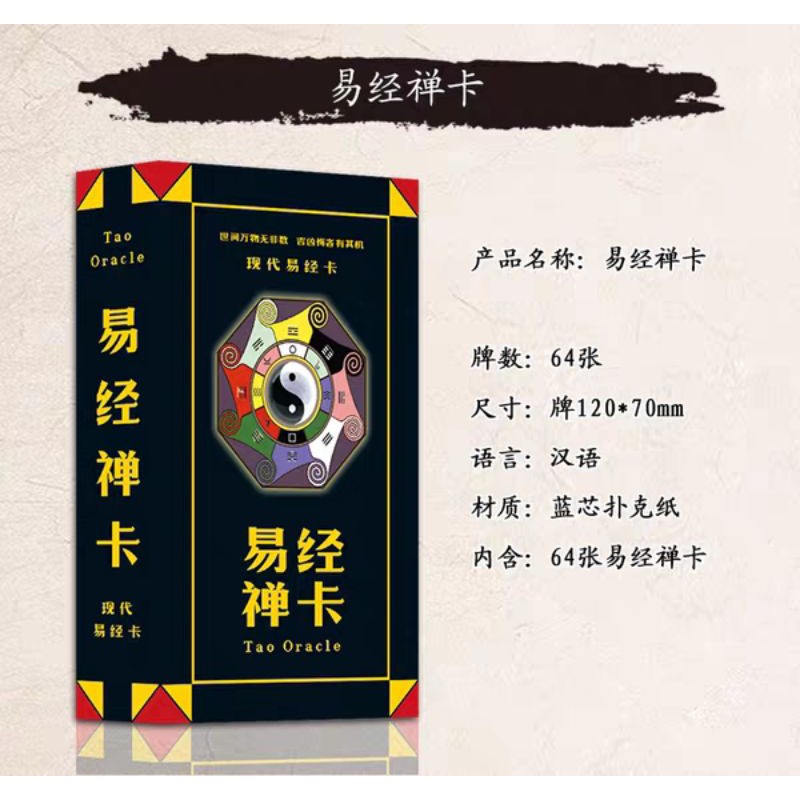 占卜牌卡易经禅卡易经六十四卦64卦套装中式塔罗牌文王伏羲八卦占卜单牌