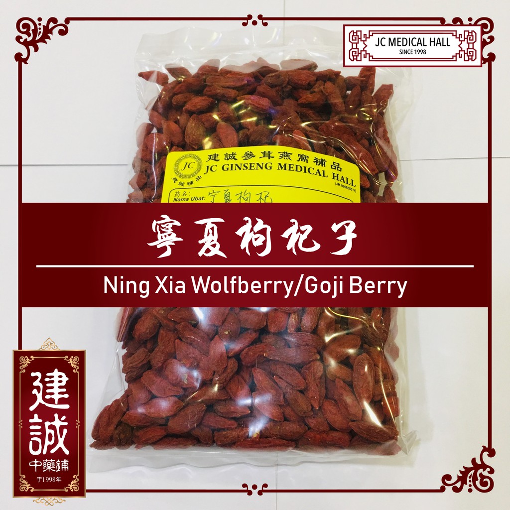 🍒 Ning Xia Wolfberry/Goji Berry 宁夏枸杞子-200g | Shopee Malaysia