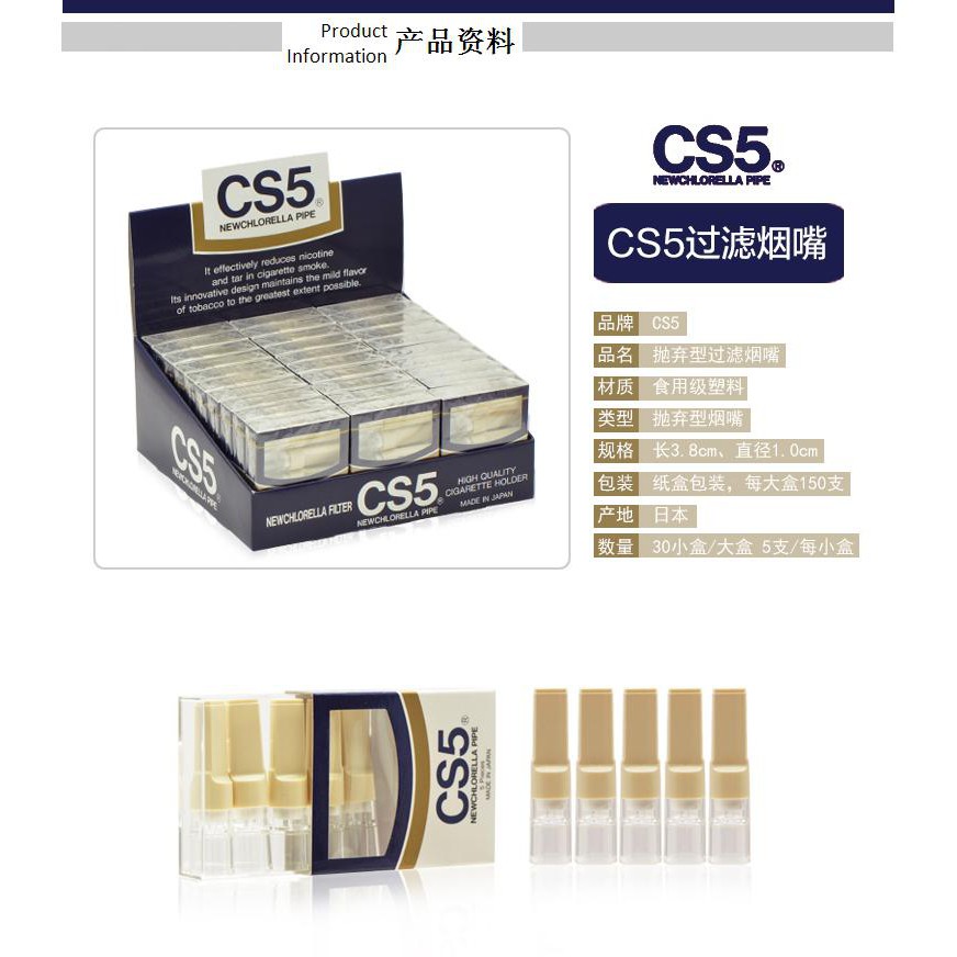 CS5 烟嘴香烟滤嘴含螺旋藻CS5 NewChlorella Pipe Cigarette Filter