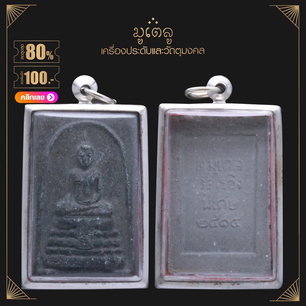Phra Somdej Wat Rai Ginger Pendant (Large Type) Special Khing Temple ...