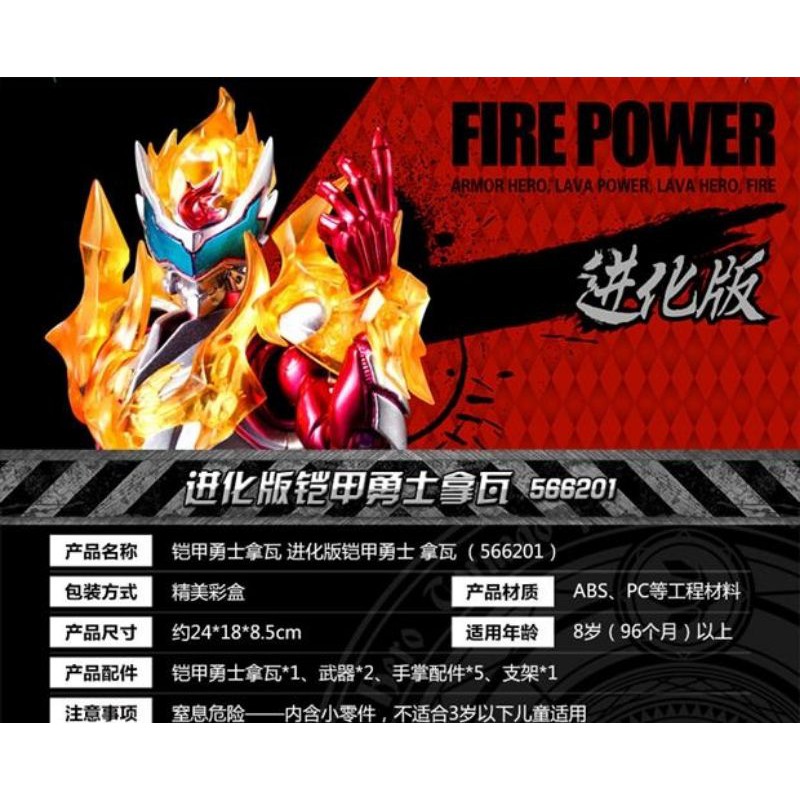 铠甲勇士拿瓦进化版Armor Hero Lava Evo Ver | Shopee Malaysia