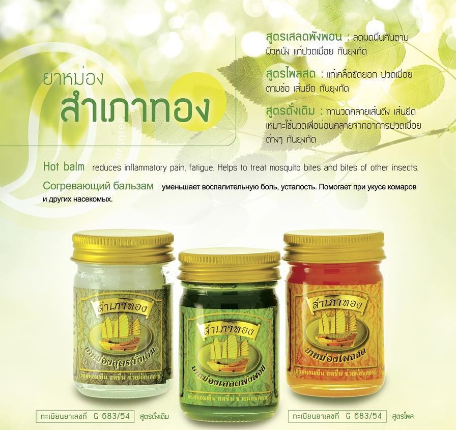 NovoLife GOLD SAILBOAT (Thai Turmeric Formula) Thai Herbal Massage For ...