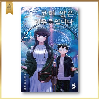 Komi-san wa,Komyusho desu (Komi Can't Communicate) - Buy online, Japanese  Language Bookstore.