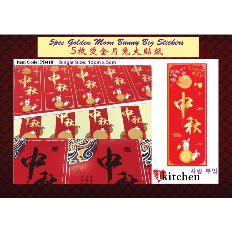 5pcs Bronzing Red Bunny Mid-Autumn Big Stickers 5枚烫金红月兔中秋大贴纸 | Shopee ...