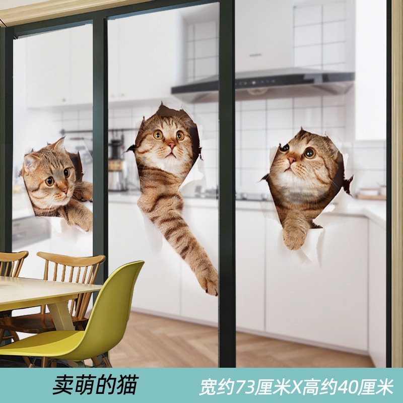 Glass Sliding Door Window Kitchen Door Stickers3DThree-Dimensional Wall ...