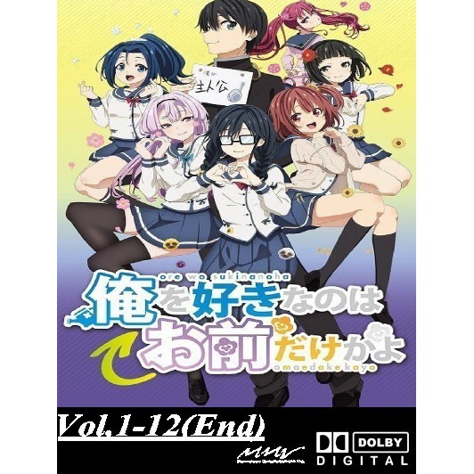 ANIME DVD Ore Wo Suki Nano Wa Omae Dake Ka Yo Vol.1-12 End English Sub+Free  Ship