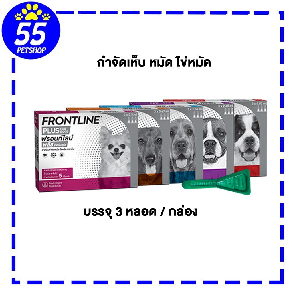 frontline plus Back Drops To Prevent And Kill Ticks Fleas Eggs Shopee