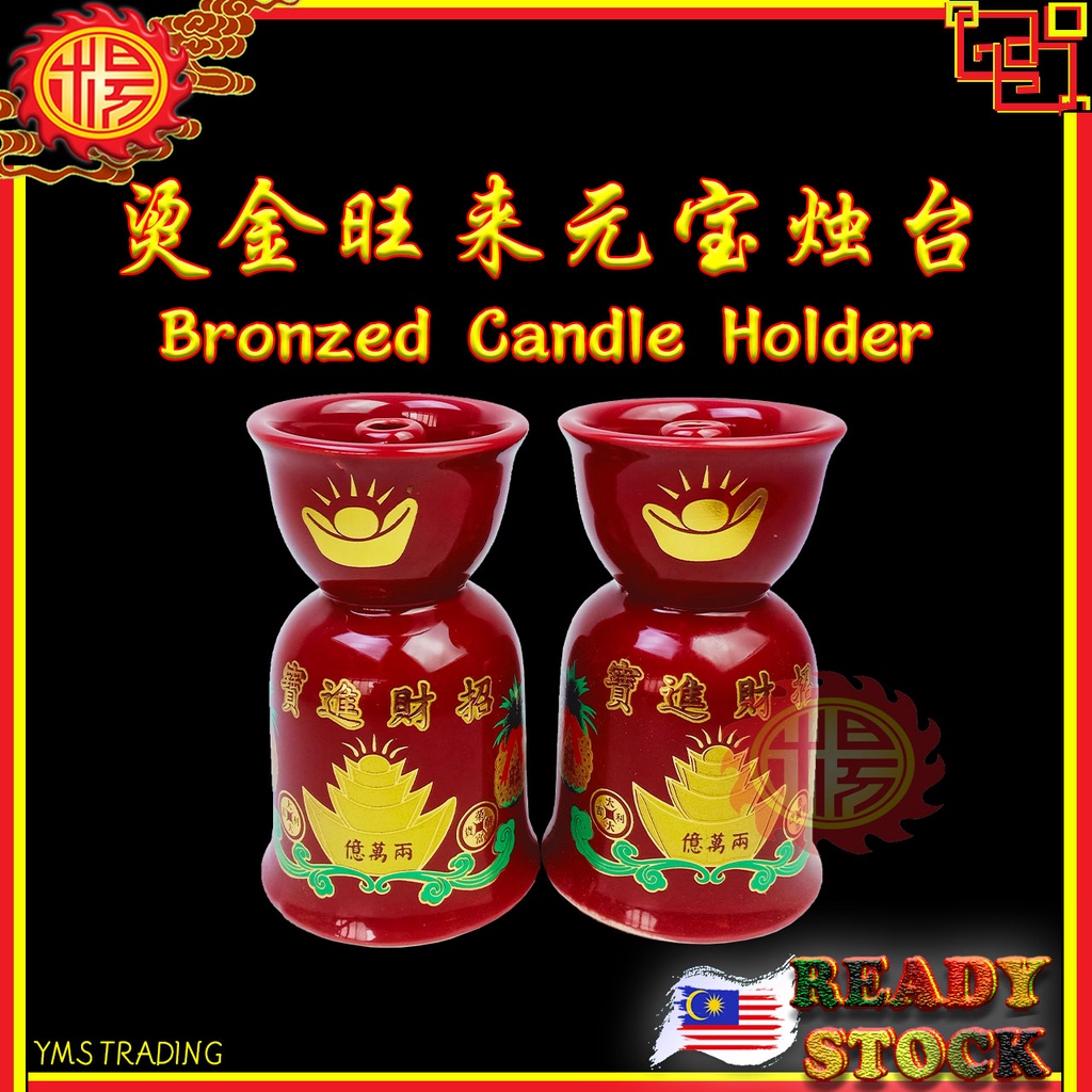 YMS 上等朱红色 烫金旺来元宝烛台 蜡烛脚 (陶瓷 不掉色) Bronzed Candle Holder Stand 蜡烛台 拜神烛台 地主 ...