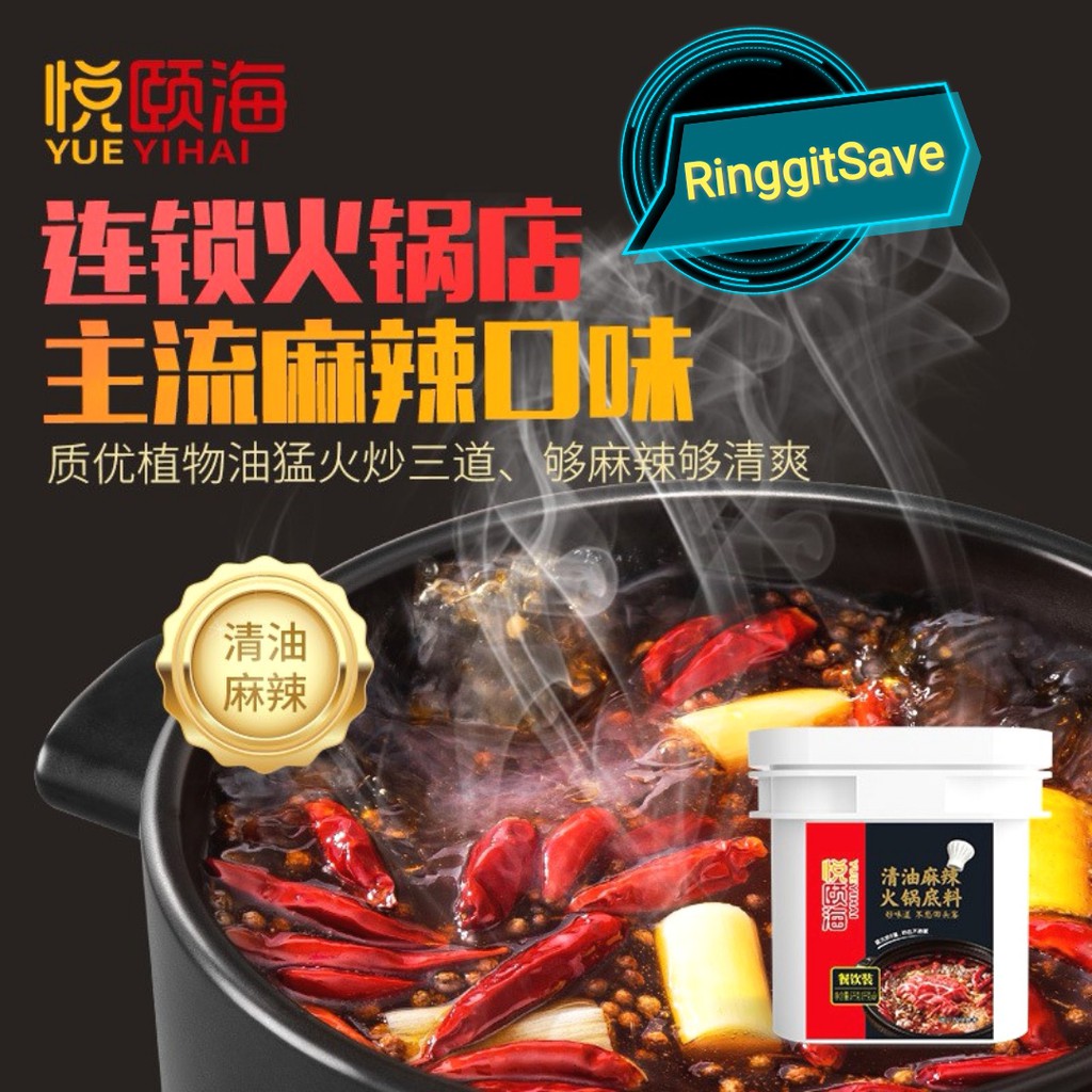 海底捞悦颐海清油麻辣海底捞火锅底料餐饮装Haidilao Spicy Hotpot Base 5kg | Shopee Malaysia