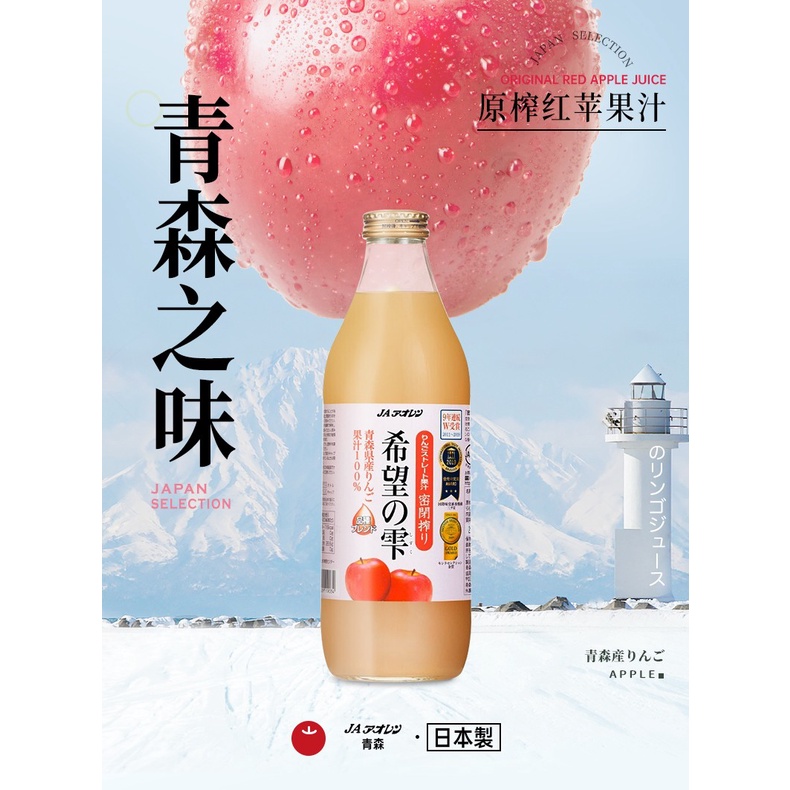 JAPAN] 100% Pure Apple Juice JA AOren Kibo No Shizuku Ringo 1L