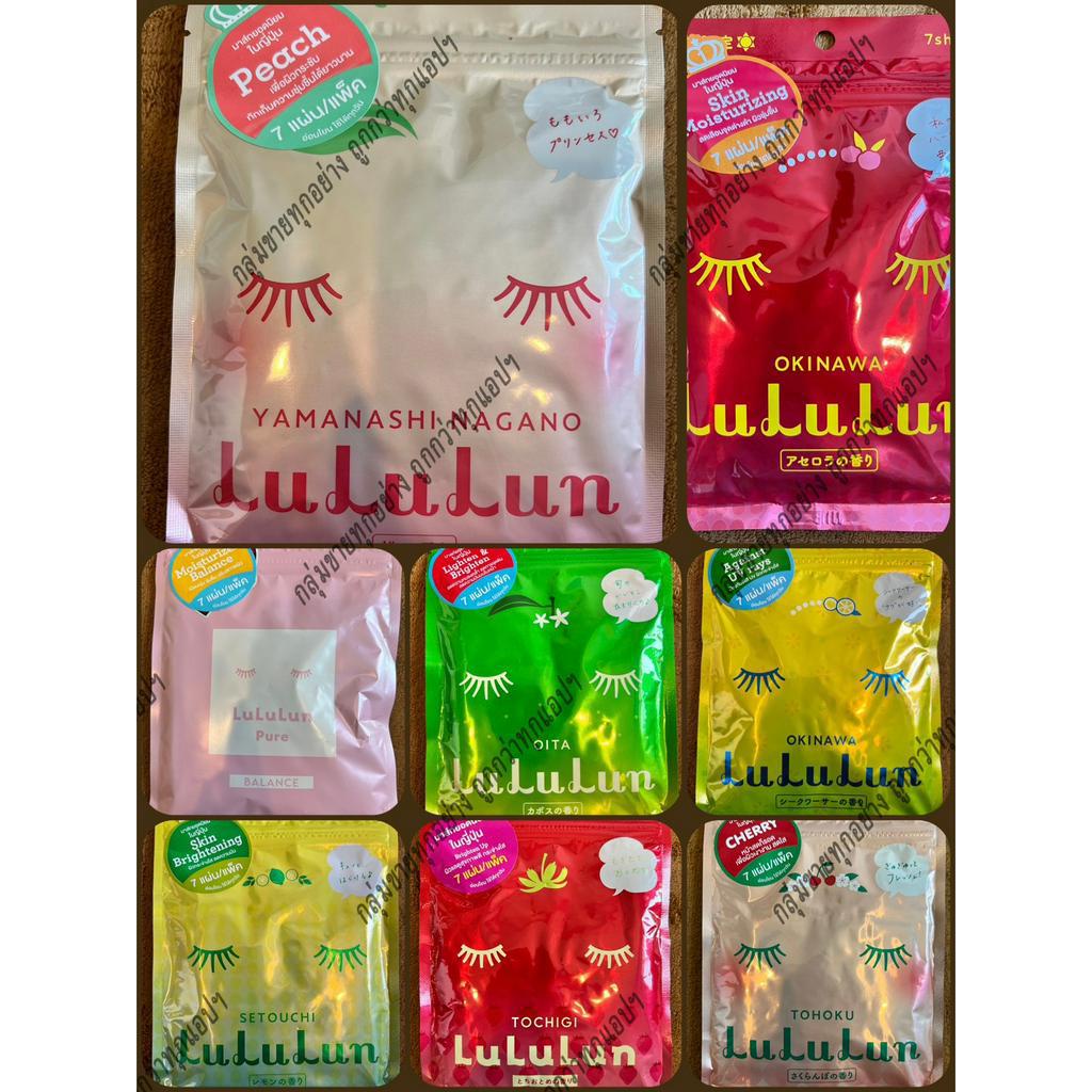 Lululun Face Mask (7 Sheets/Pack) Shopee Malaysia