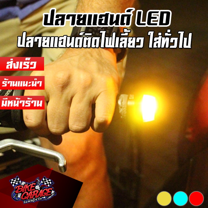 Handlebar End 2-Color Led Light General Wear Conversion To The End. The ...