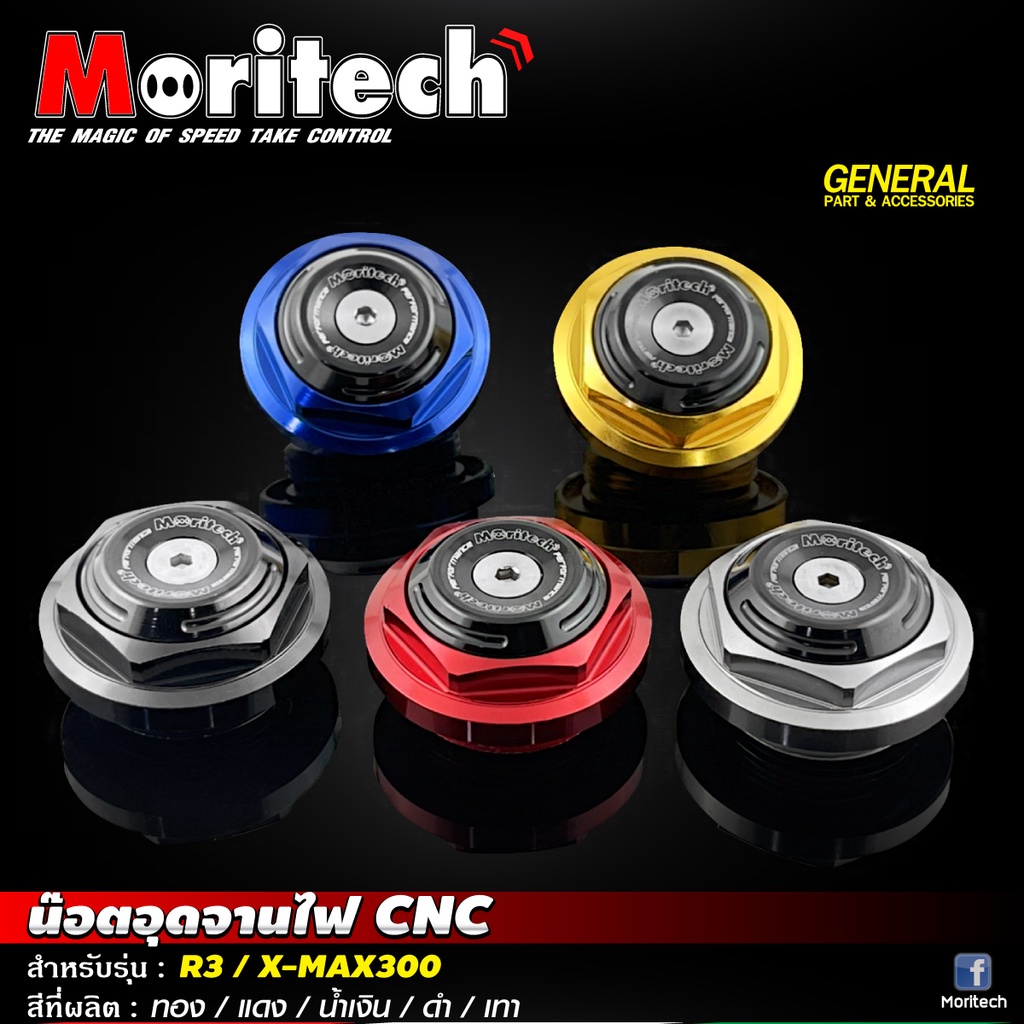 CNC Light Plate Plug Nut R3-X-MAX 300cc Moritech | Shopee Malaysia