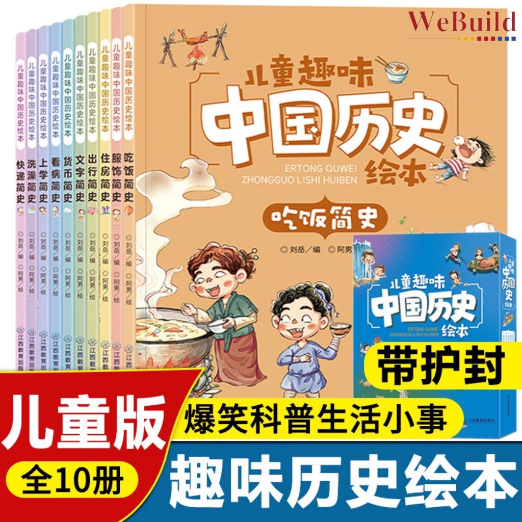 【新品】中国語：乐多多讲中国历史全10册 新品】中国語：乐多多讲中国历史全10册