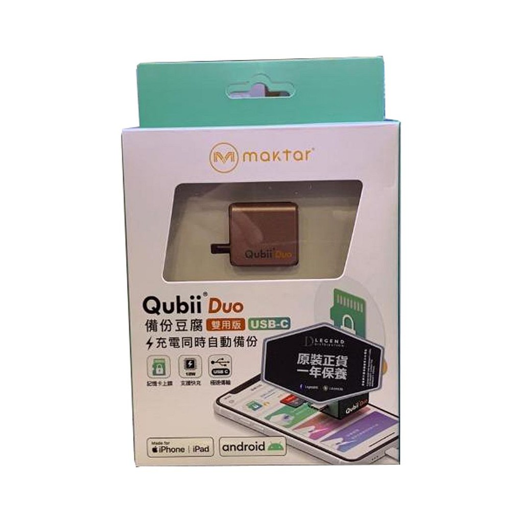 Qubii Auto backup while charging 【公式通販】