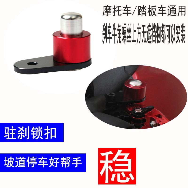 Send Motorcycle Brake Lock Brake Button Battery Car Horn Switch Parking Booster Brake Button